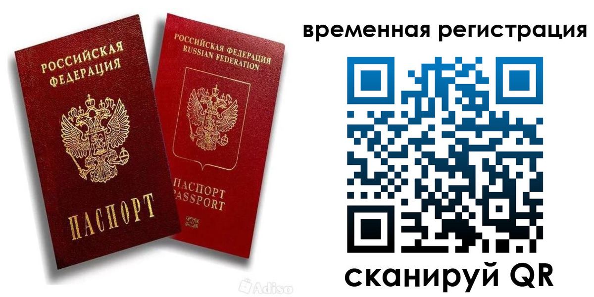 временная регистрация недорого в Волжском