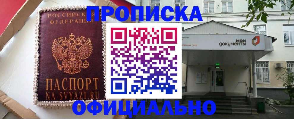 временная регистрация недорого в Волжском