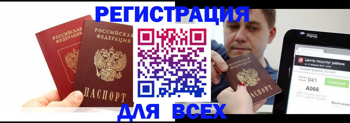 временная регистрация для школы в Волжском