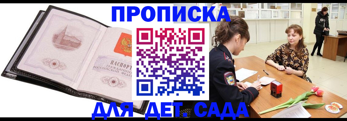 временная регистрация купить в Волжском