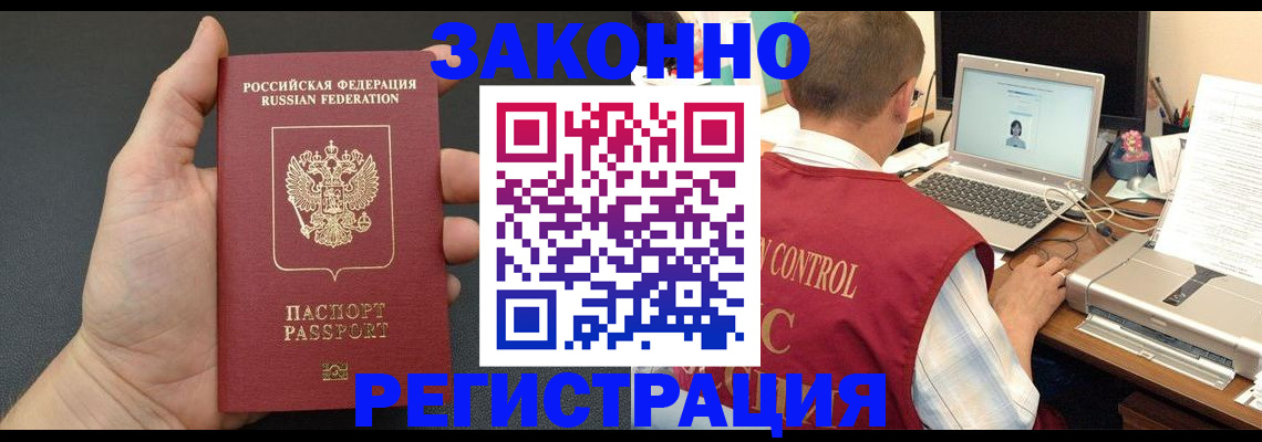 временная регистрация для школы в Волжском