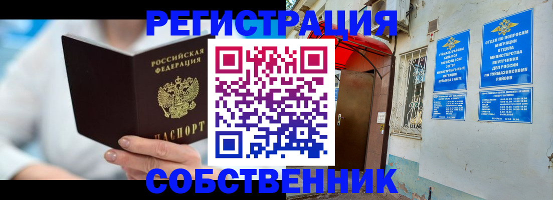 временная регистрация купить в Волжском