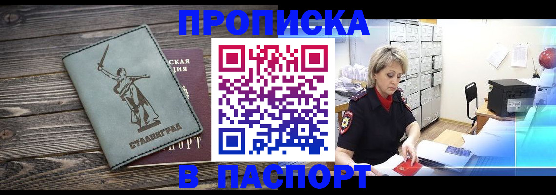 временная регистрация собственник в Волжском